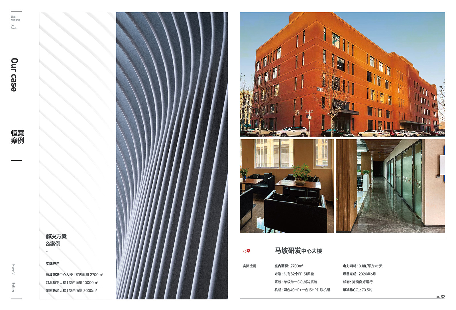 二氧化碳中央空調(diào)(圖1) 二氧化碳中央空調(diào)(圖1)